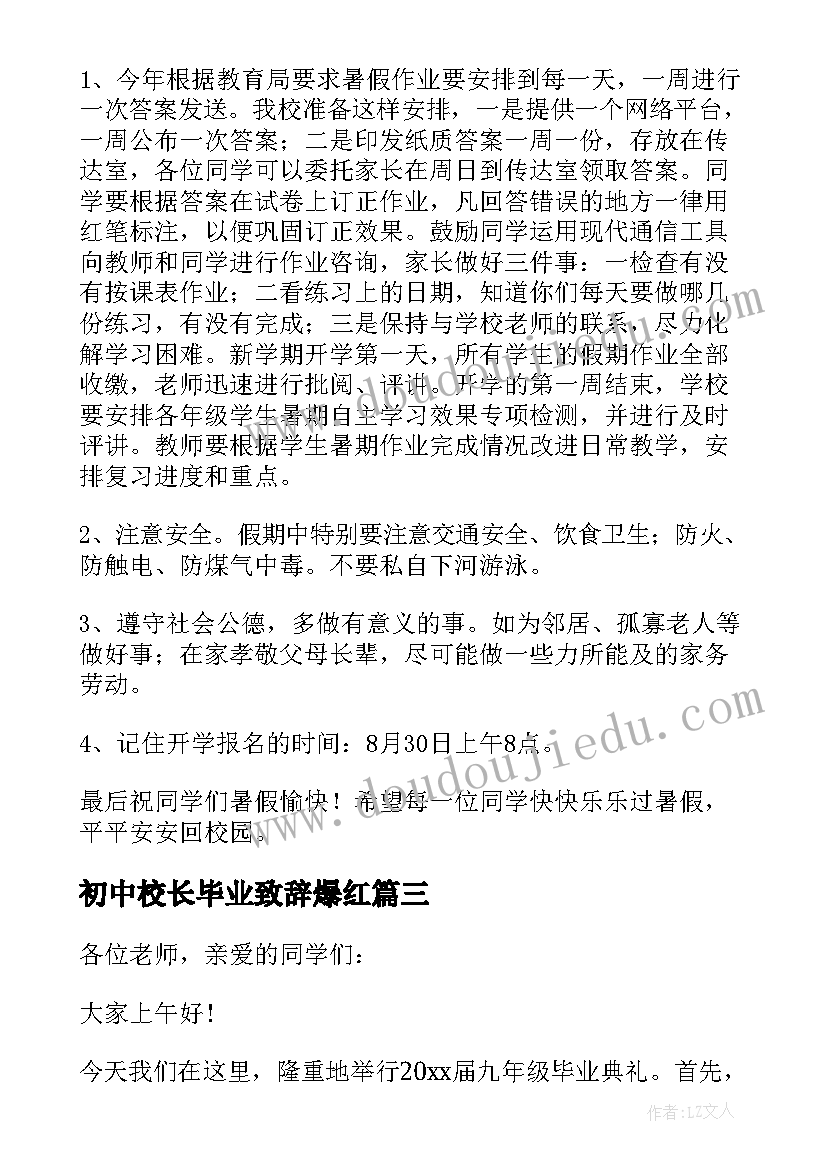 最新初中校长毕业致辞爆红 毕业典礼初中校长讲话稿(优秀6篇)