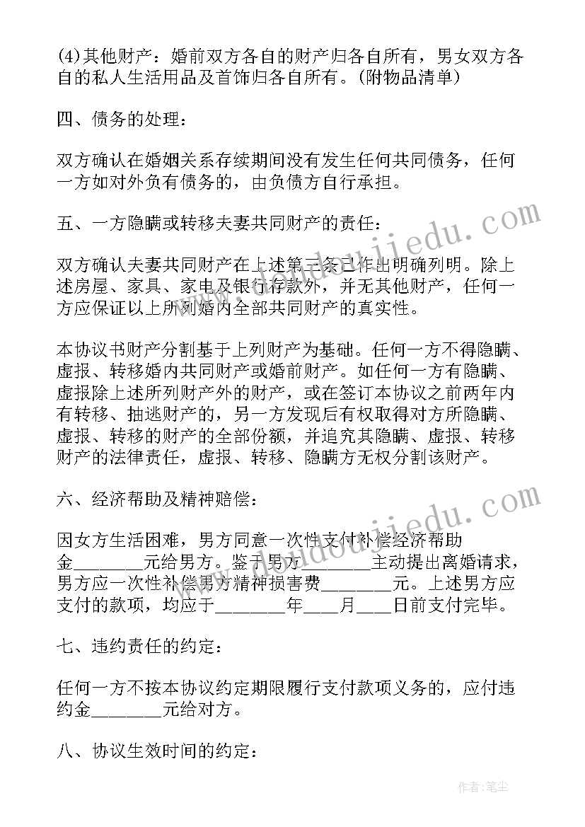 房产分割离婚协议书(大全5篇)