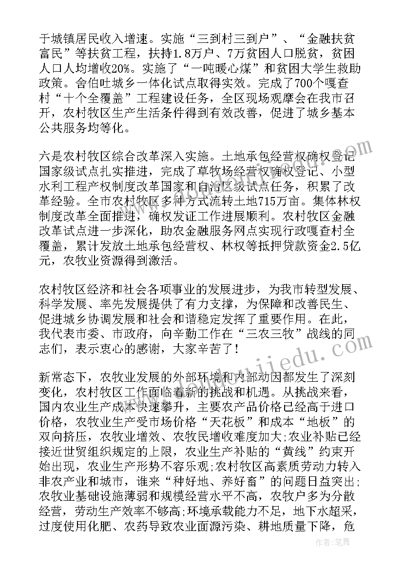 最新村级农业农村工作表态发言(通用5篇)