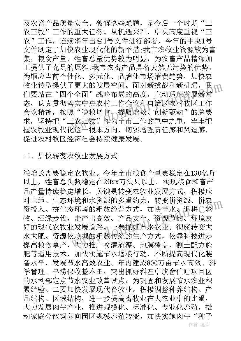 最新村级农业农村工作表态发言(通用5篇)