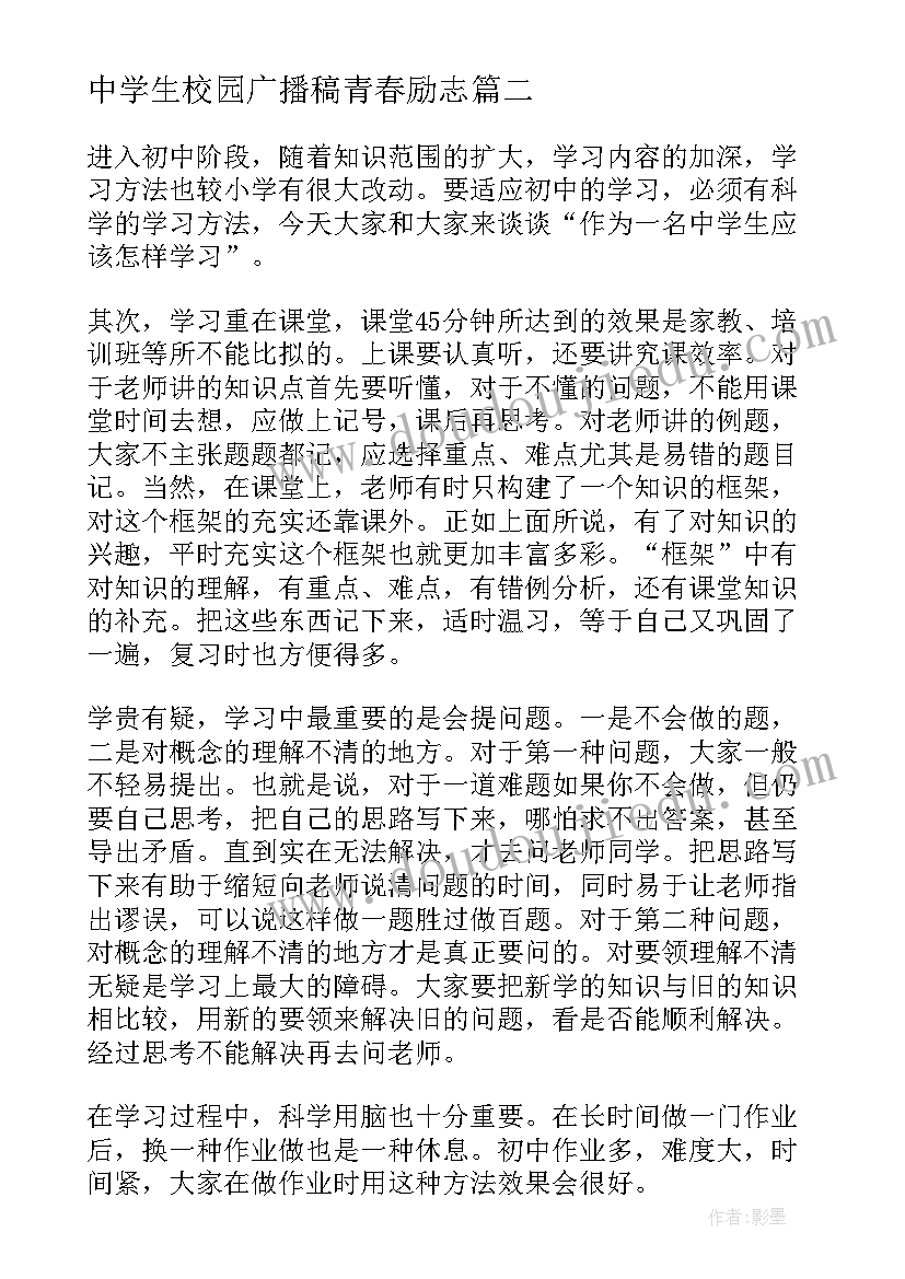 2023年中学生校园广播稿青春励志 中学生校园广播稿(优质9篇)