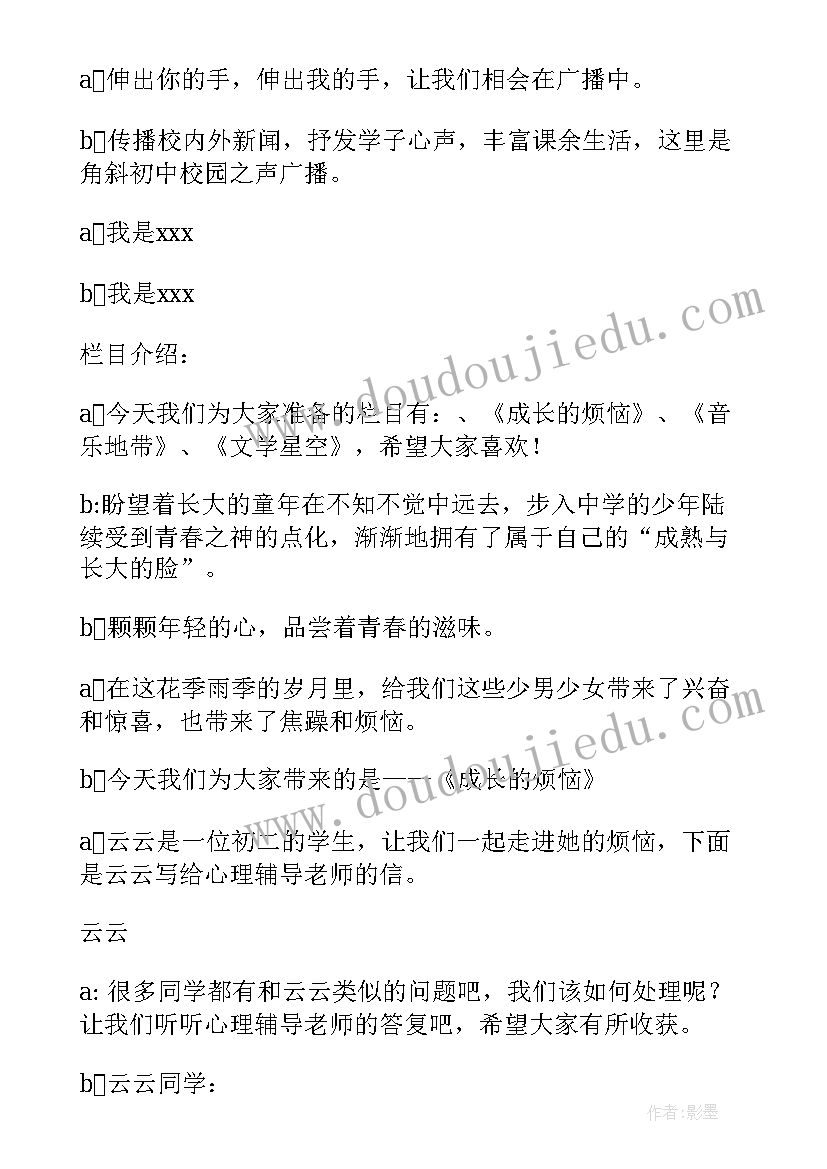 2023年中学生校园广播稿青春励志 中学生校园广播稿(优质9篇)