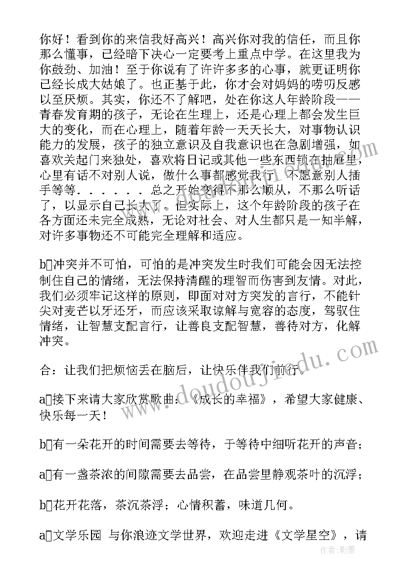 2023年中学生校园广播稿青春励志 中学生校园广播稿(优质9篇)