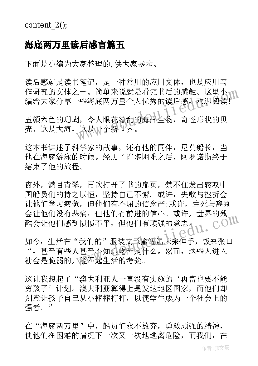 2023年海底两万里读后感言(实用5篇)