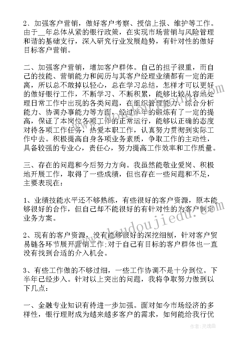 最新普通员工半年工作总结 职员半年工作感受总结(模板10篇)