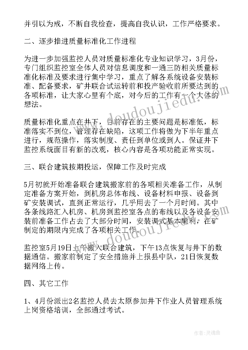 最新普通员工半年工作总结 职员半年工作感受总结(模板10篇)