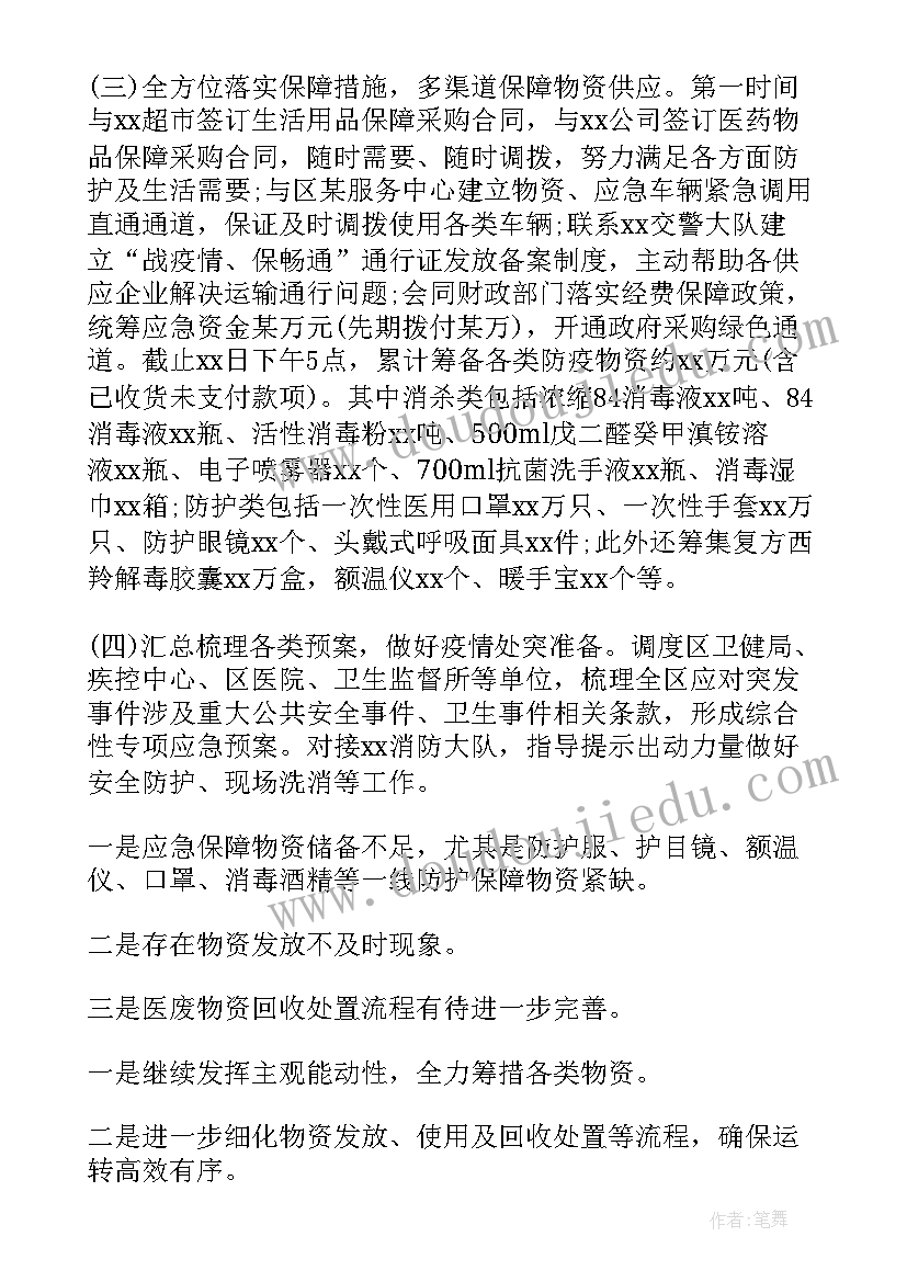 学校工作会议记录内容(模板6篇)