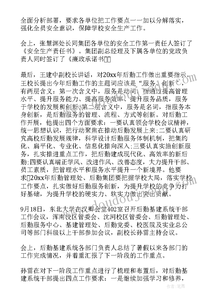 学校工作会议记录内容(模板6篇)