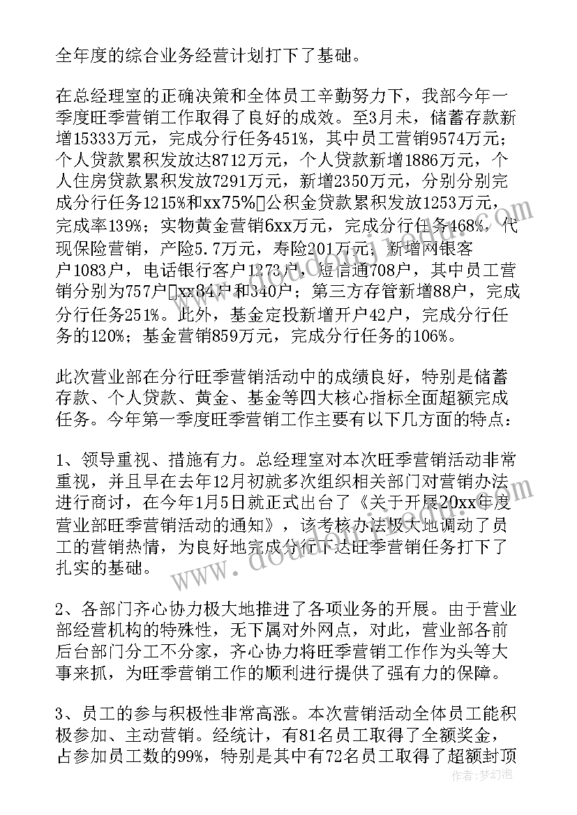 最新银行行长旺季营销体会与感悟(优质5篇)