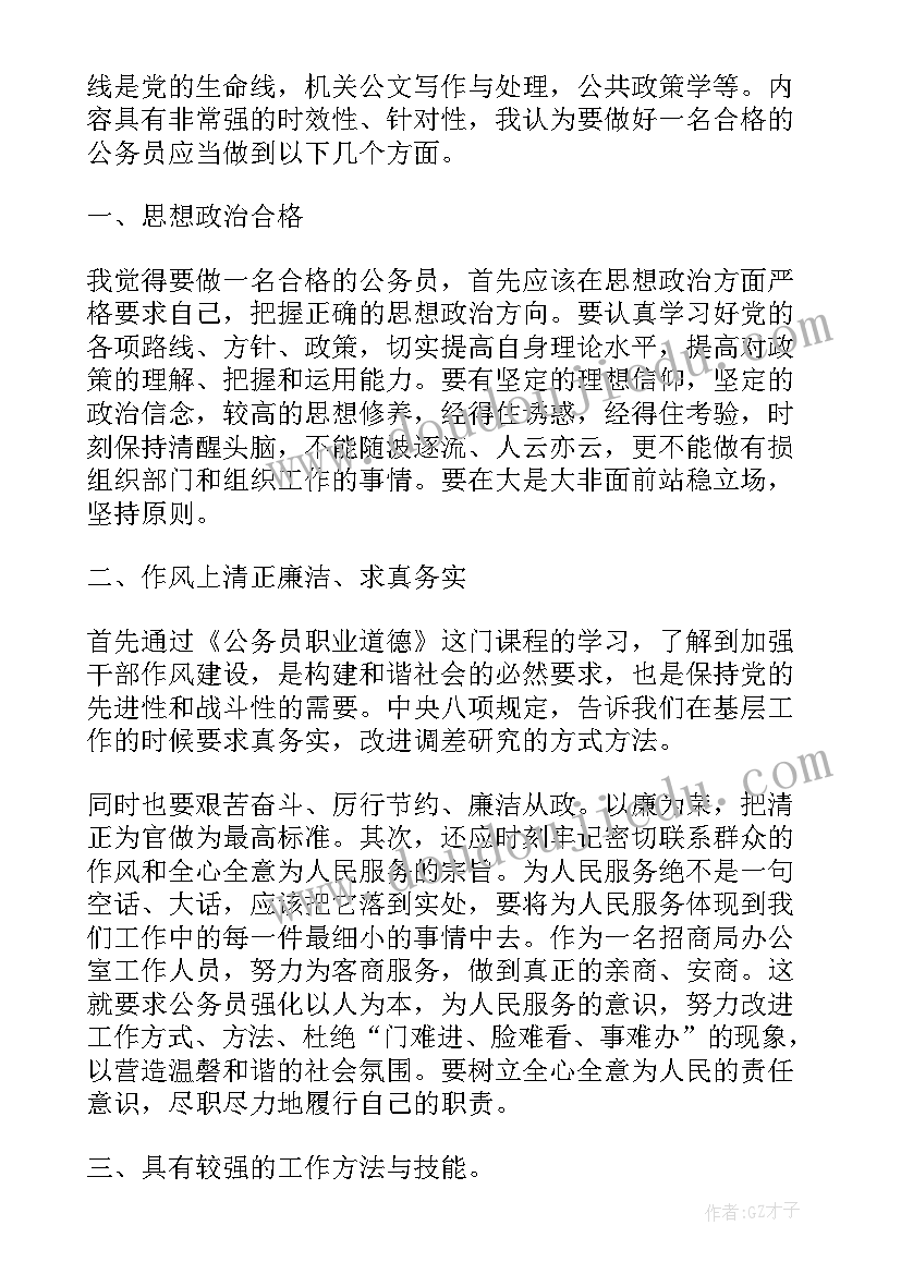 2023年公务员培训心得体会总结l 培训学校个人心得体会总结(模板5篇)