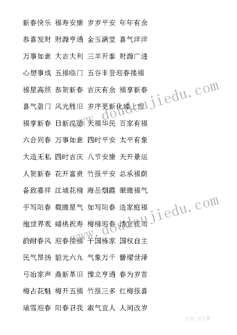 兔年新春祝福语(大全5篇)