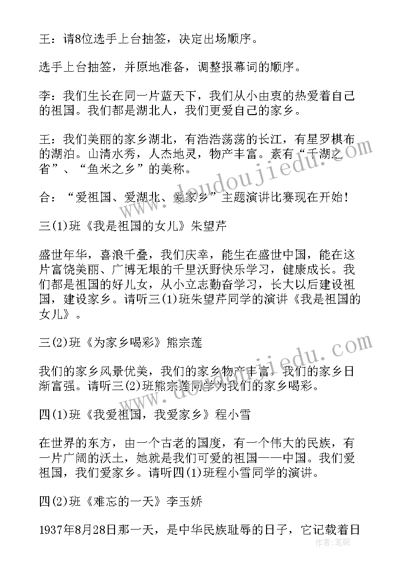 最新六一主持台词(实用6篇)