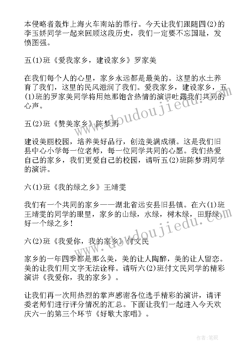 最新六一主持台词(实用6篇)