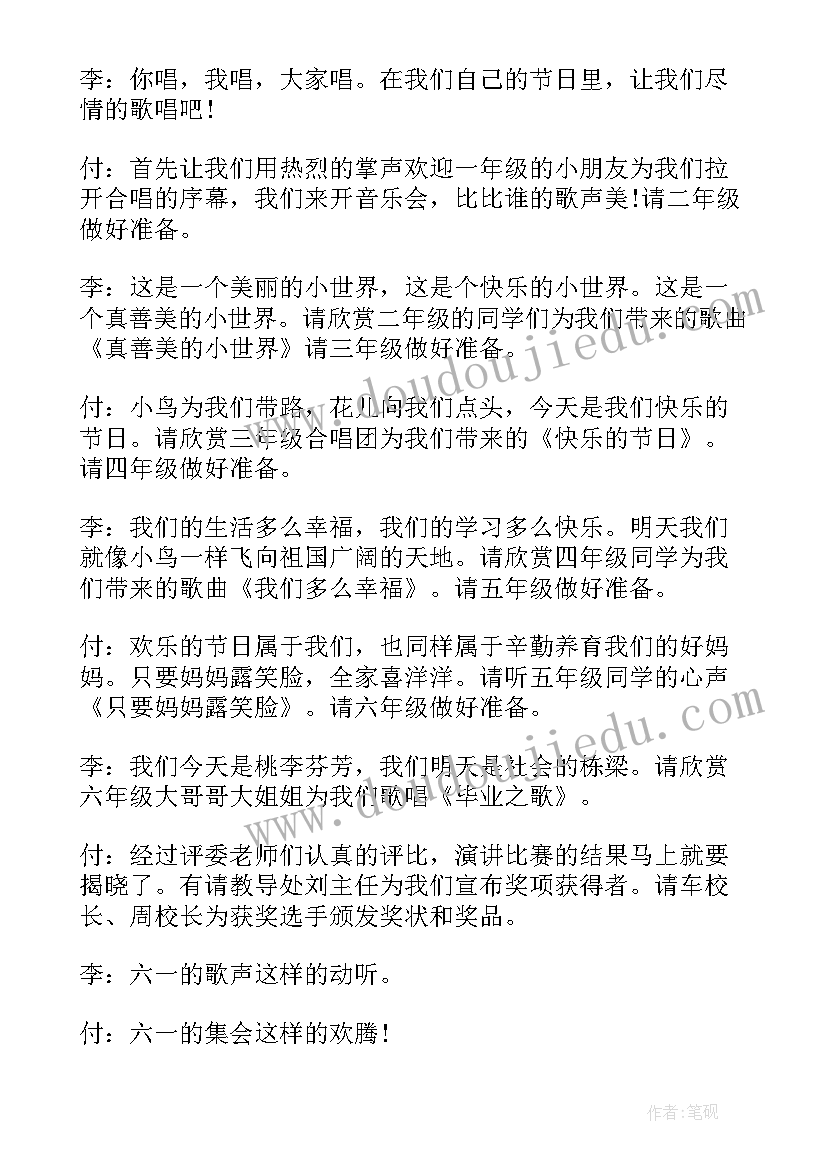 最新六一主持台词(实用6篇)