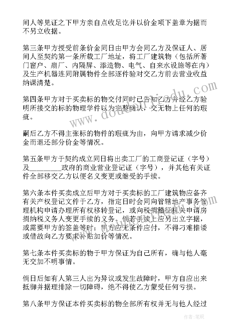 工厂劳动合同 工厂生产经营车间劳动合同书(精选6篇)