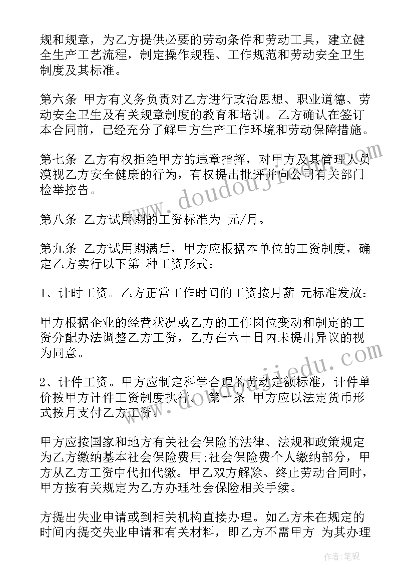 工厂劳动合同 工厂生产经营车间劳动合同书(精选6篇)