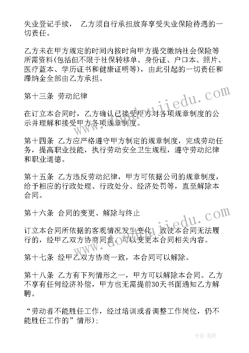 工厂劳动合同 工厂生产经营车间劳动合同书(精选6篇)