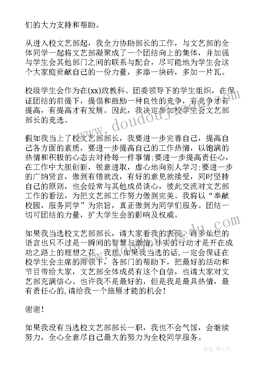 2023年系学生会文艺部申请书(实用7篇)