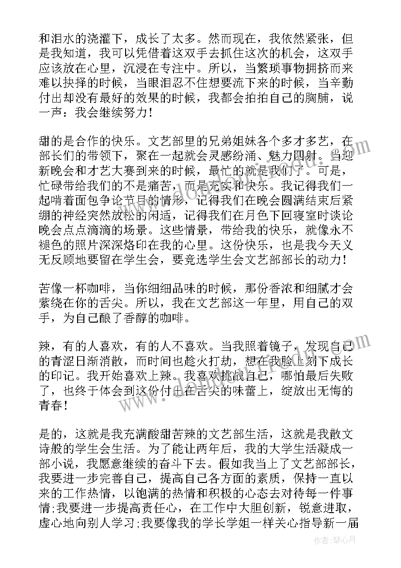 2023年系学生会文艺部申请书(实用7篇)