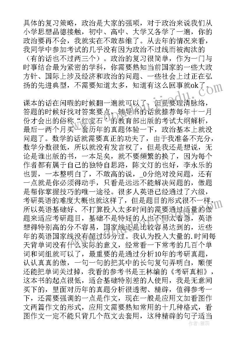 2023年考研备考过程心得体会文章(汇总5篇)