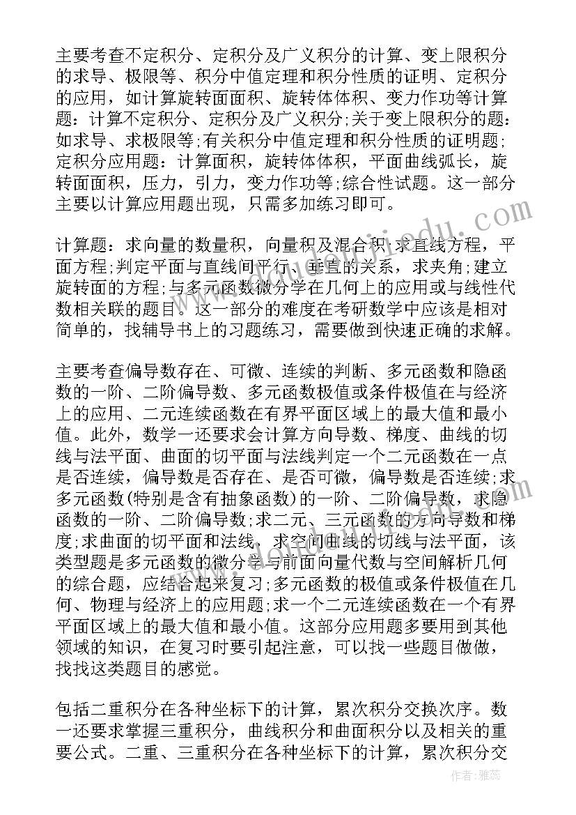 2023年考研备考过程心得体会文章(汇总5篇)