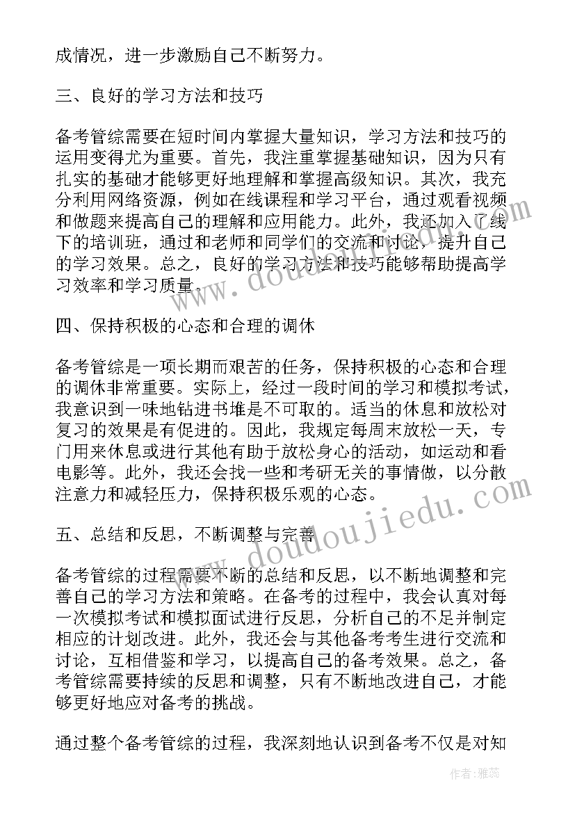 2023年考研备考过程心得体会文章(汇总5篇)