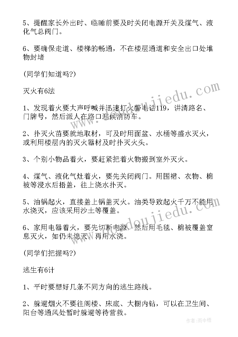 最新幼儿园国旗下讲话消防安全记心中(通用5篇)