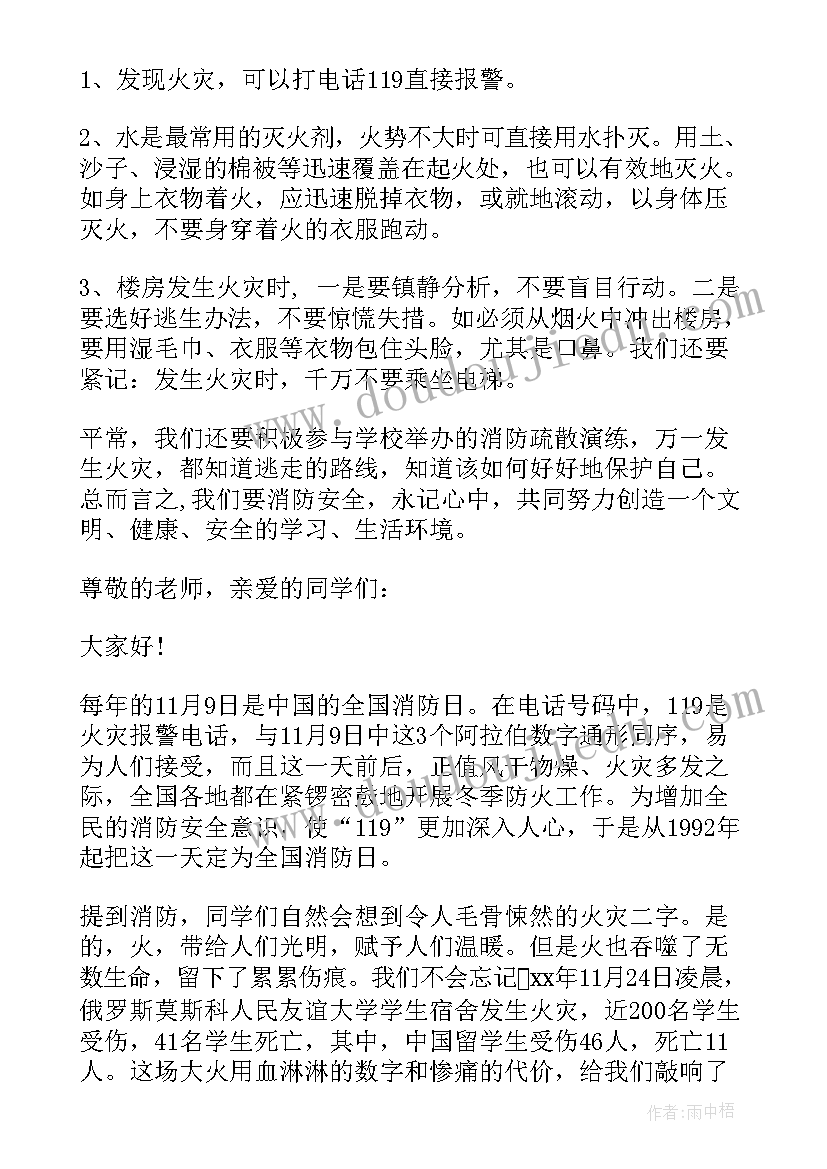 最新幼儿园国旗下讲话消防安全记心中(通用5篇)