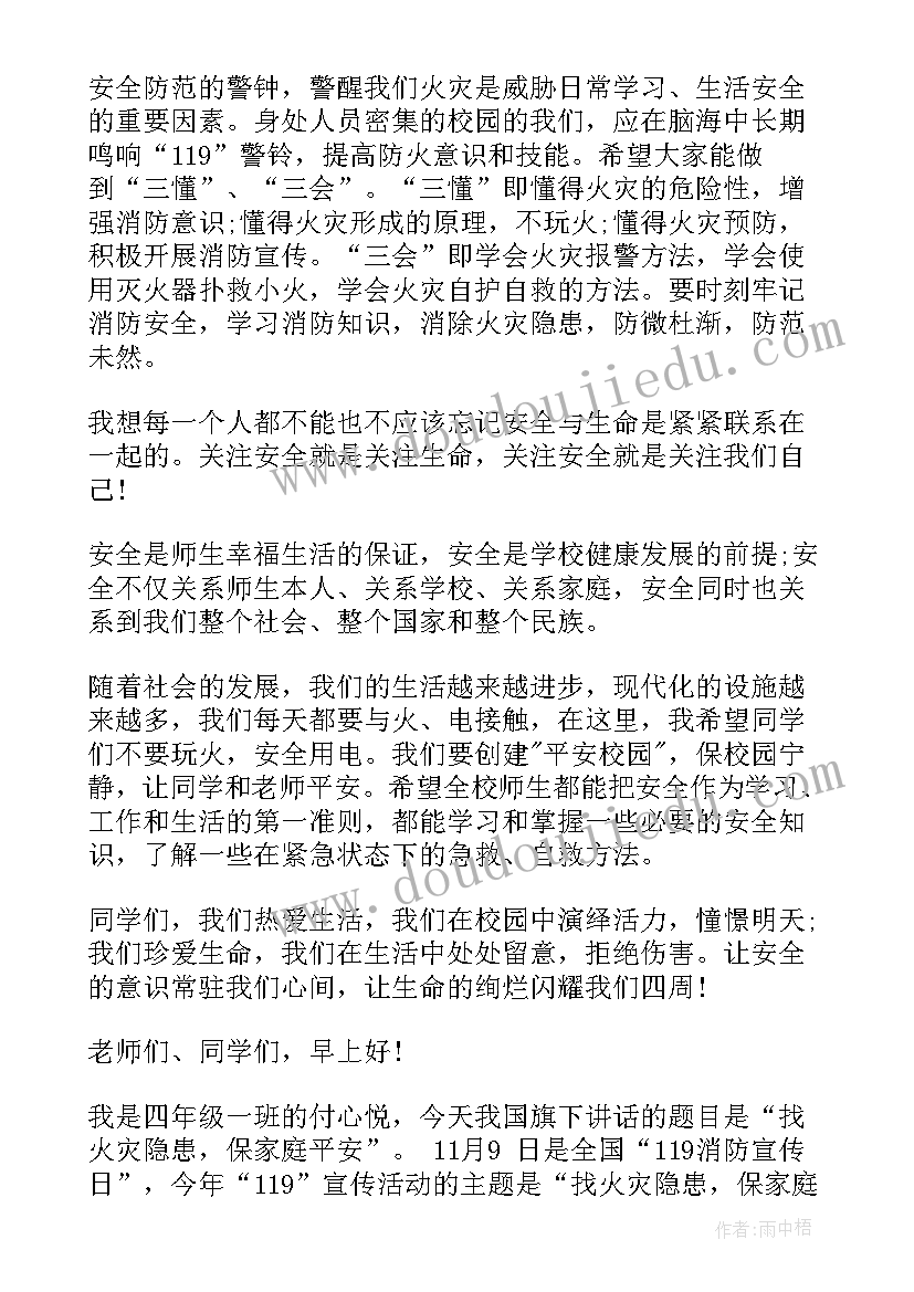 最新幼儿园国旗下讲话消防安全记心中(通用5篇)