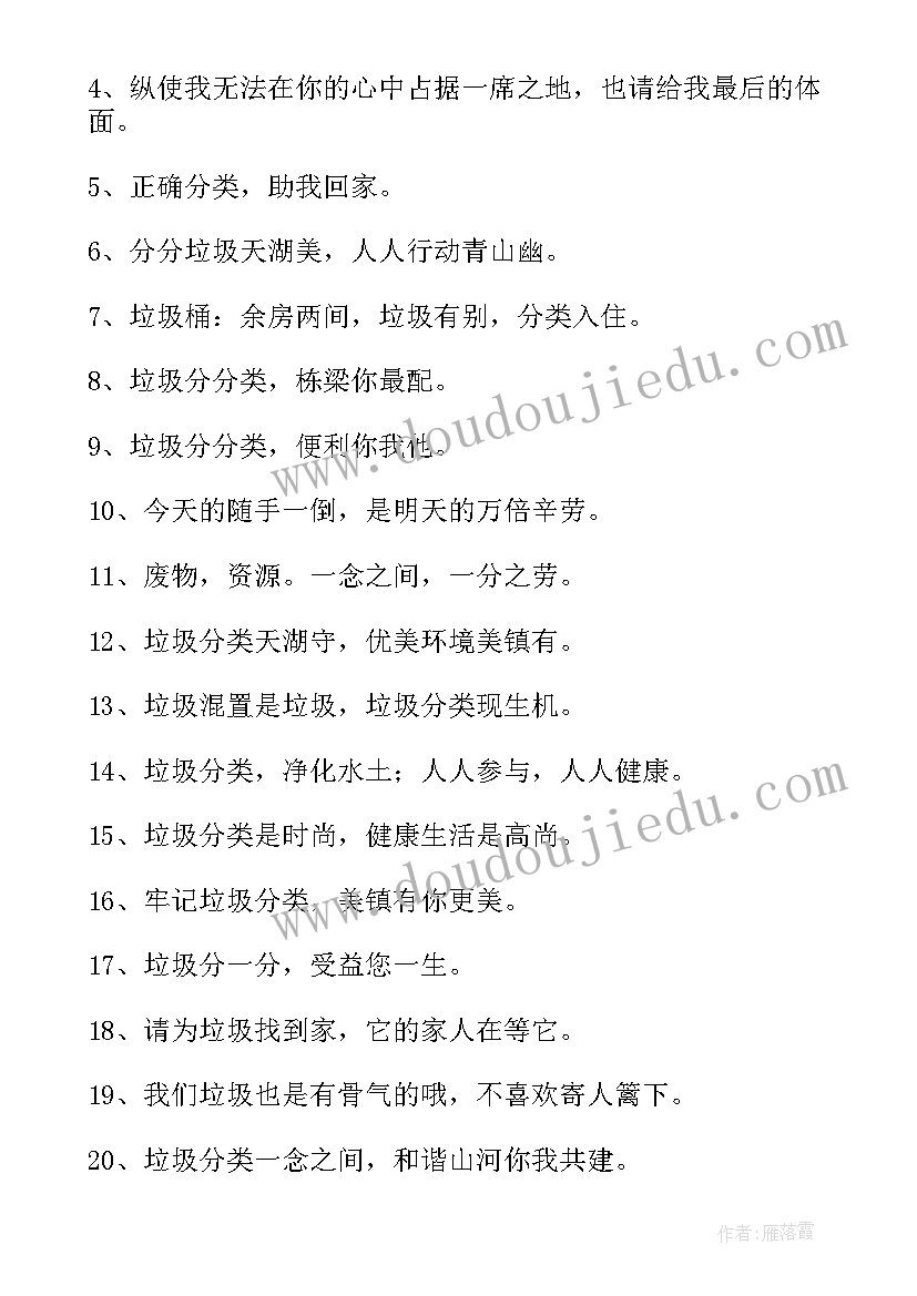 2023年垃圾分类宣传活动简报(优秀10篇)