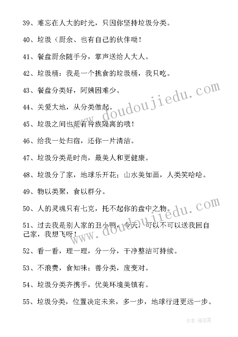 2023年垃圾分类宣传活动简报(优秀10篇)