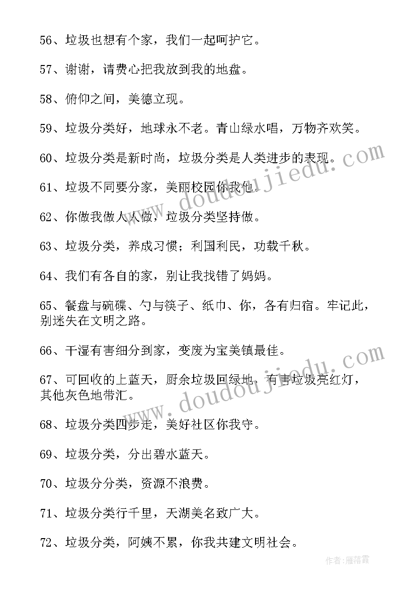 2023年垃圾分类宣传活动简报(优秀10篇)