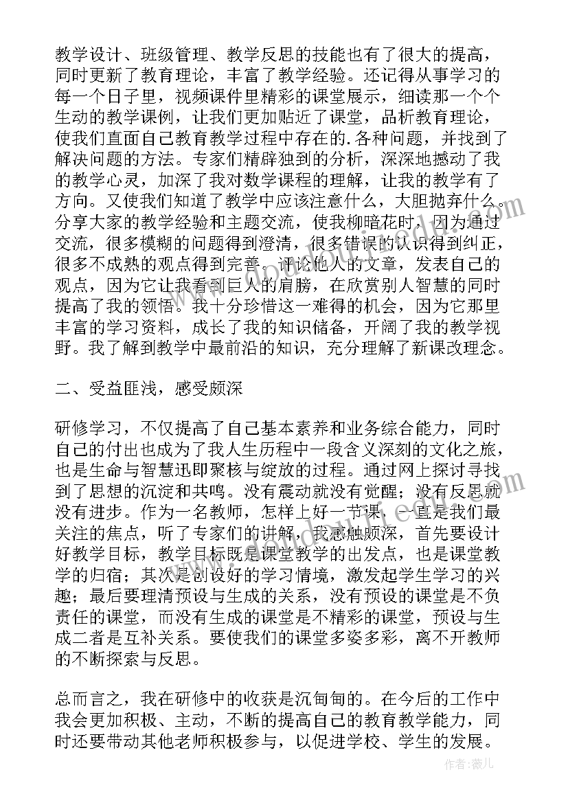 教师研修班培训心得体会(模板8篇)