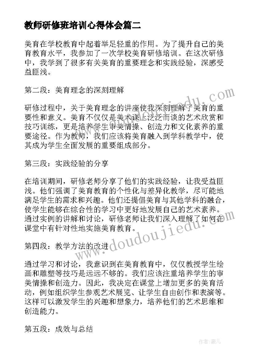 教师研修班培训心得体会(模板8篇)