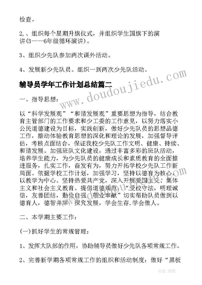 最新辅导员学年工作计划总结(汇总5篇)