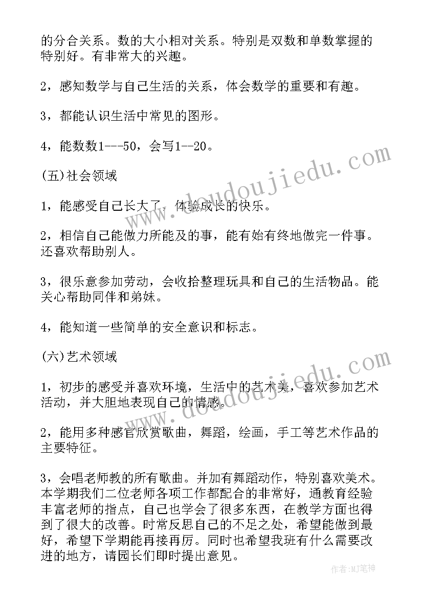 2023年幼儿园配班老师工作内容 幼儿园配班老师的工作总结(模板5篇)