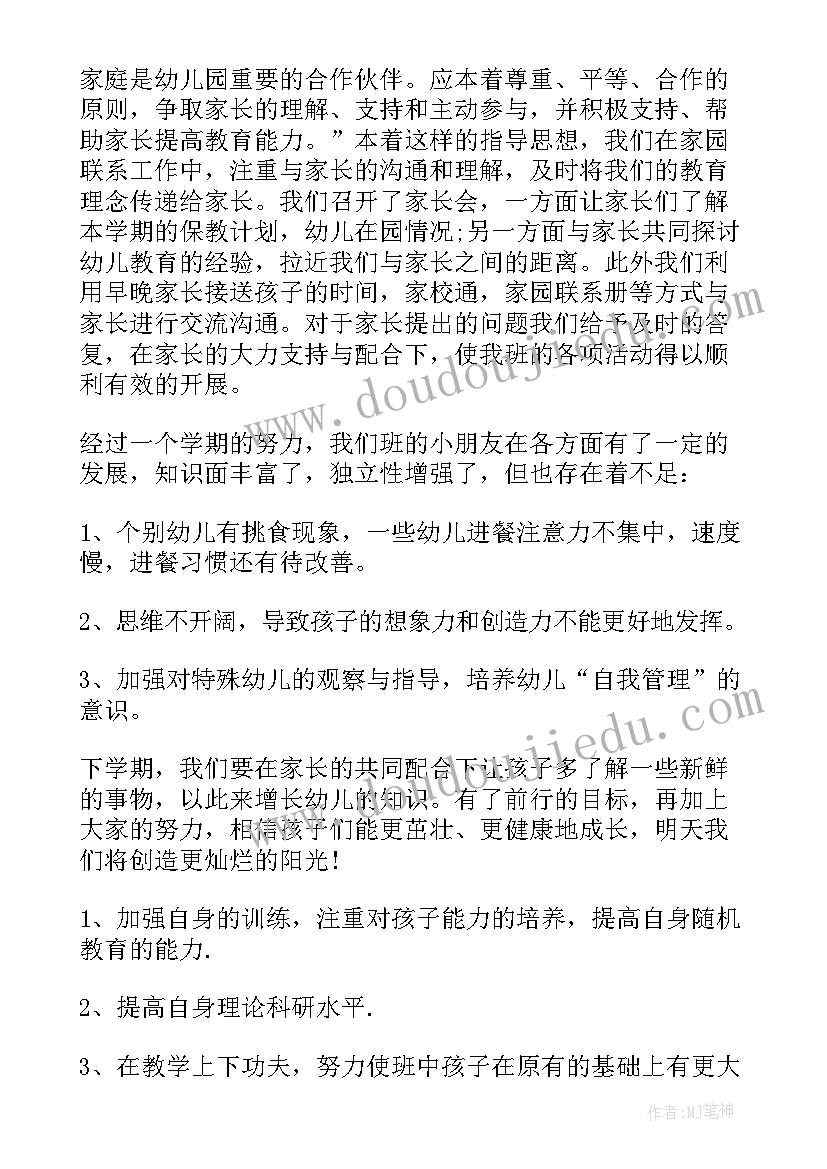 2023年幼儿园配班老师工作内容 幼儿园配班老师的工作总结(模板5篇)