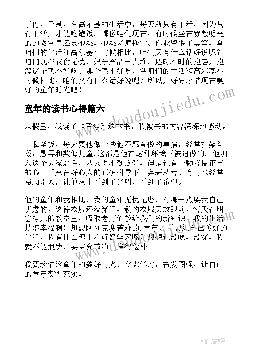 童年的读书心得(模板6篇)