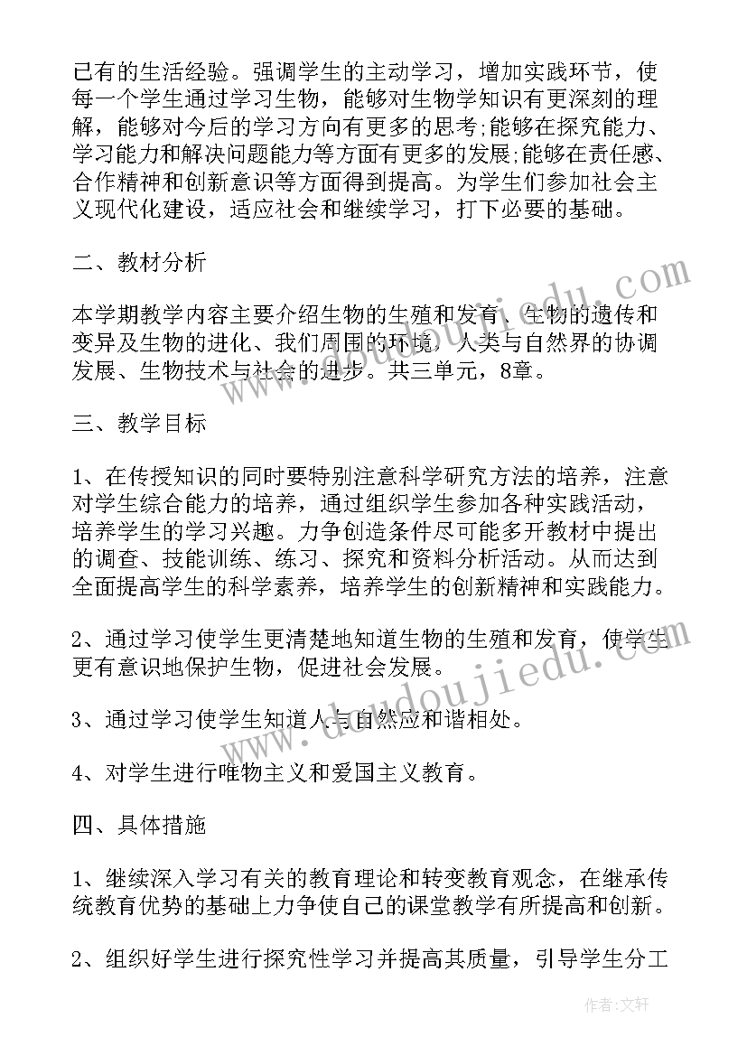 2023年初二生物实验教学计划(实用5篇)