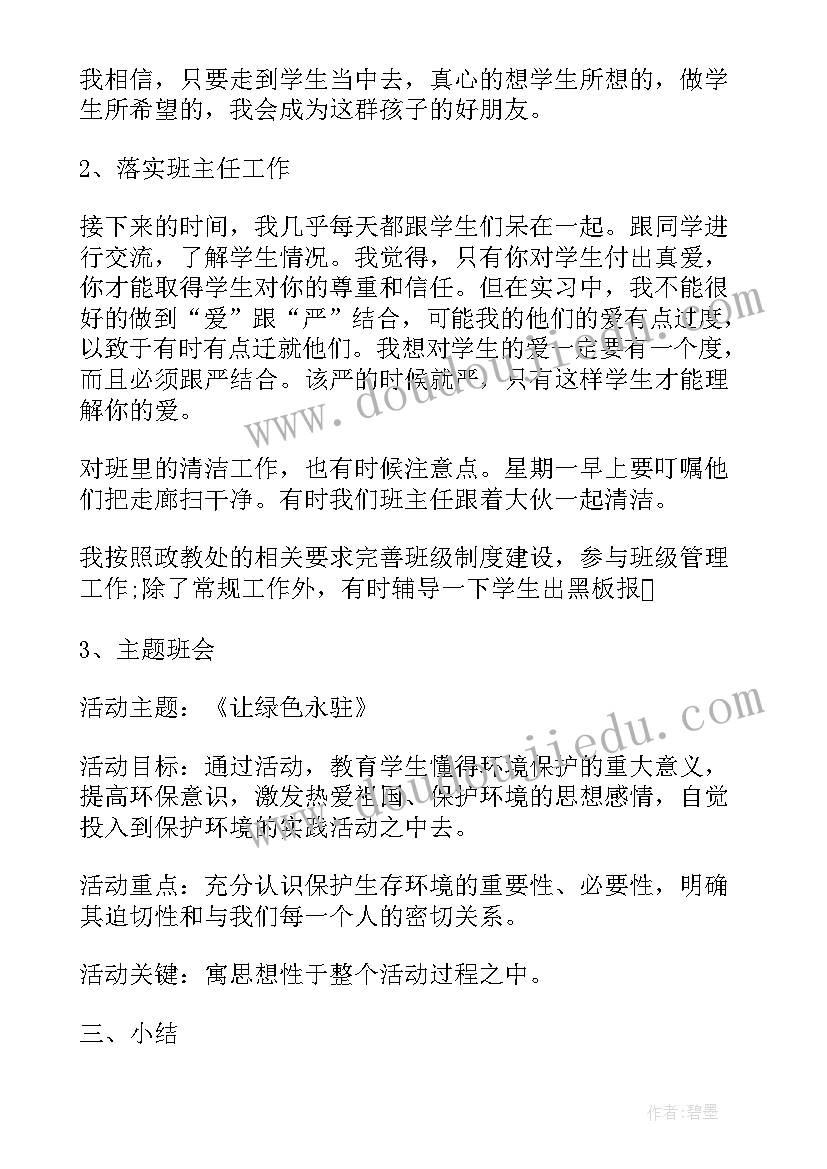 中小学生班主任培训心得体会(精选5篇)