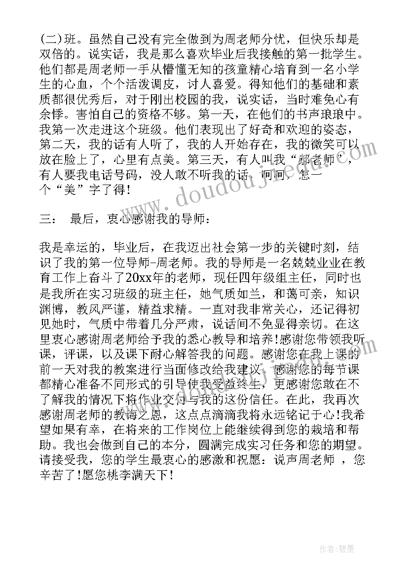 中小学生班主任培训心得体会(精选5篇)
