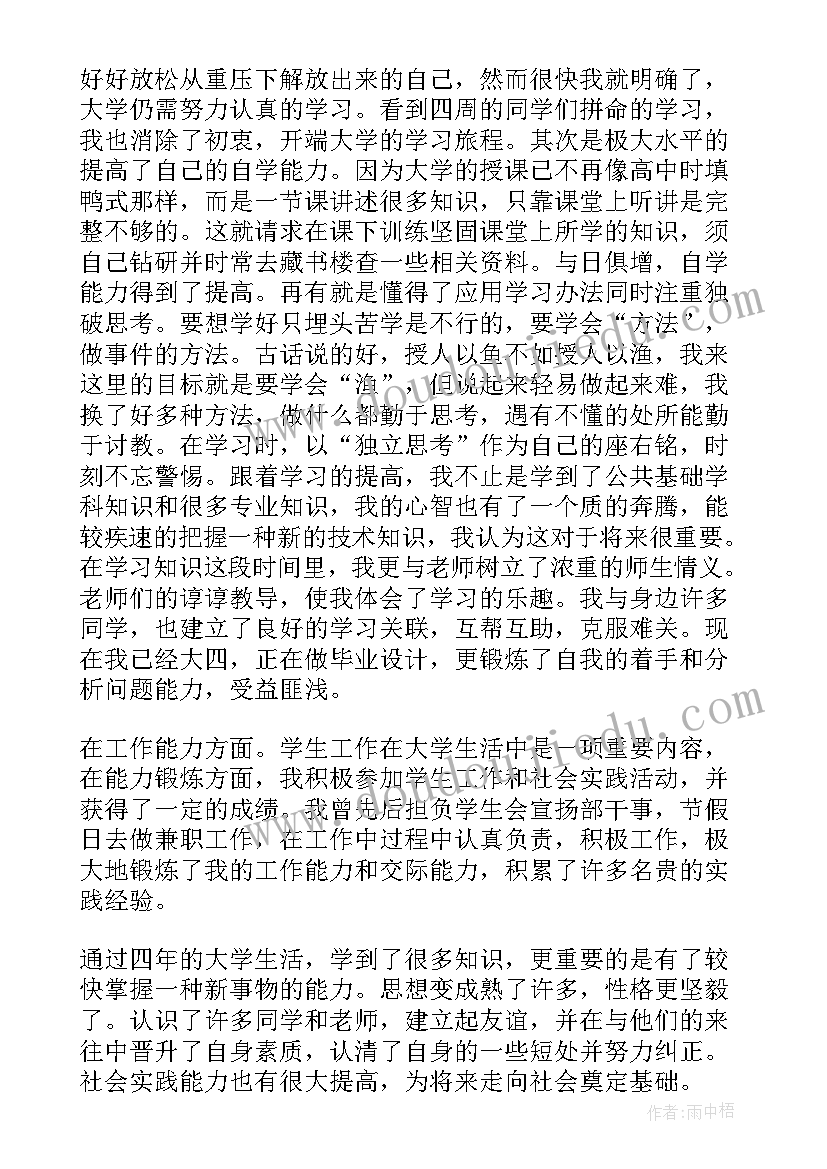 最新大学生个人鉴定表自我鉴定 大学生个人自我鉴定(汇总7篇)