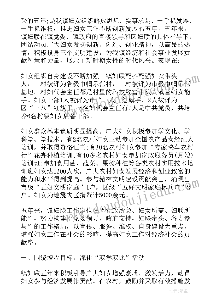 2023年妇联主任的述职报告 妇联主席兼计生专职述职报告(实用6篇)