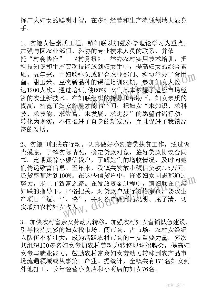 2023年妇联主任的述职报告 妇联主席兼计生专职述职报告(实用6篇)