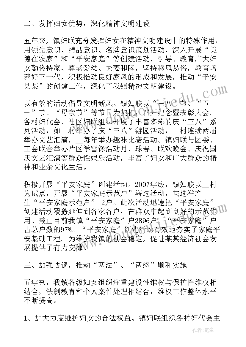 2023年妇联主任的述职报告 妇联主席兼计生专职述职报告(实用6篇)