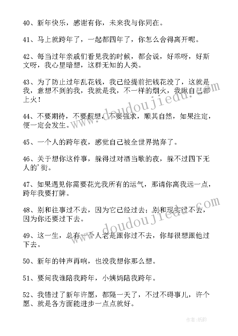 2023年为元旦联欢会宣传语(通用8篇)