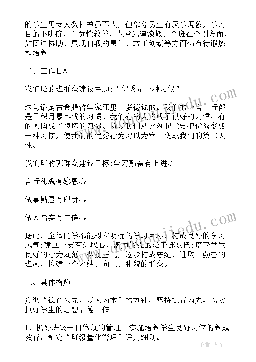 2023年七年级班务工作计划第二学期周计划(大全9篇)