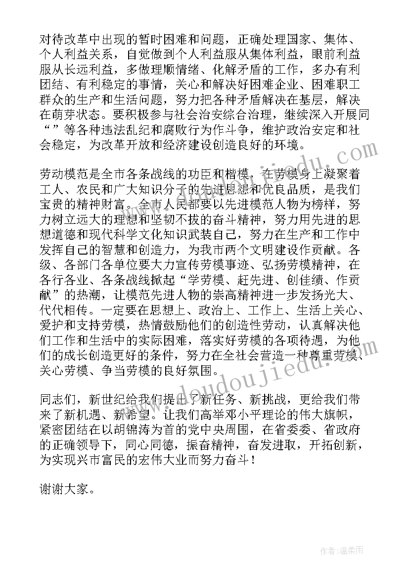 最新县委书记离职讲话 县委书记在全县干部大会上的讲话(实用5篇)