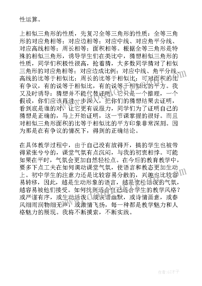 2023年相似形教学反思 相似三角形复习课的教学反思(精选5篇)