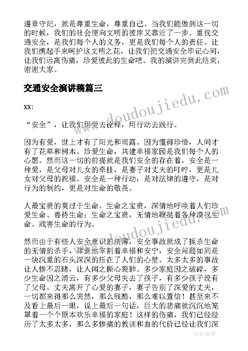 最新交通安全演讲稿(实用8篇)